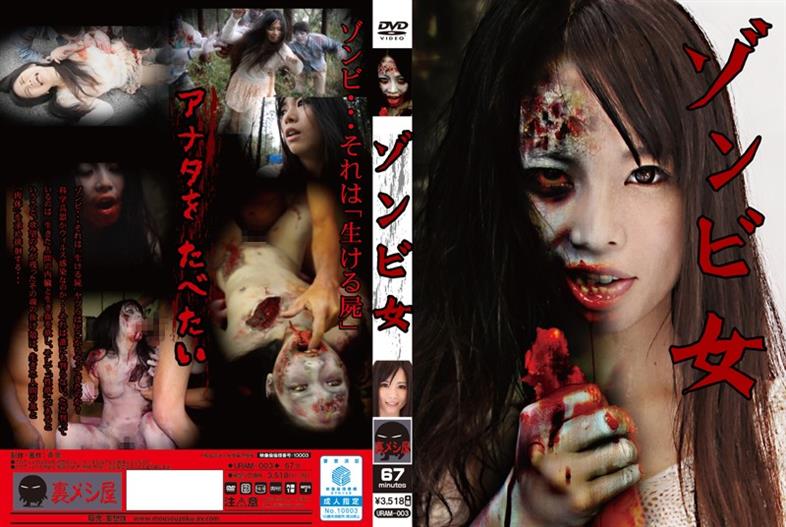 URAM-003 Zombie Woman Shiina Miyu